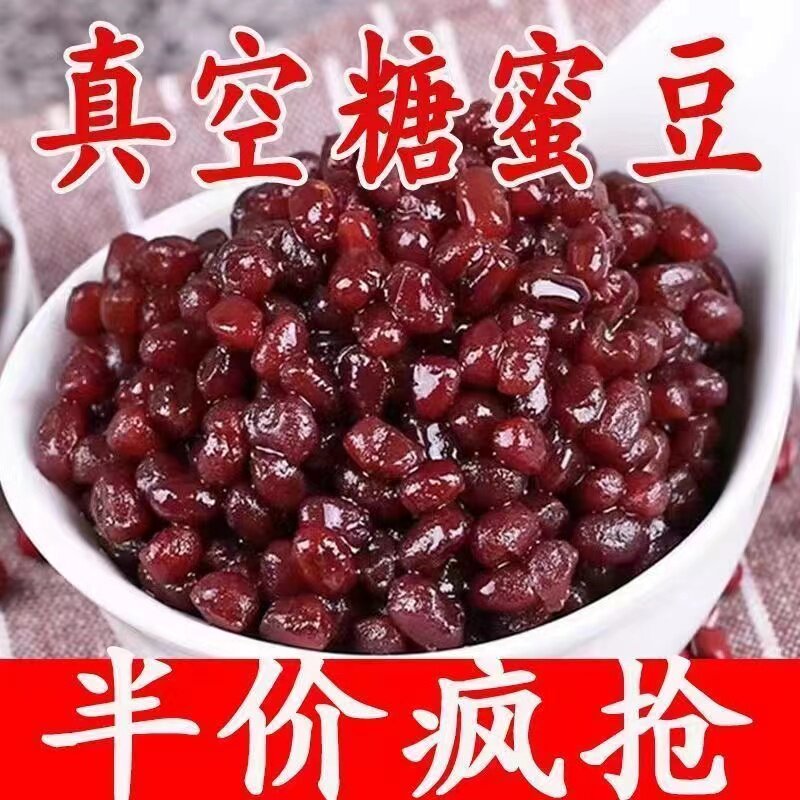 糖蜜豆多彩糖纳豆即食熟红豆蜜蜜豆烘焙甜品奶茶店配料