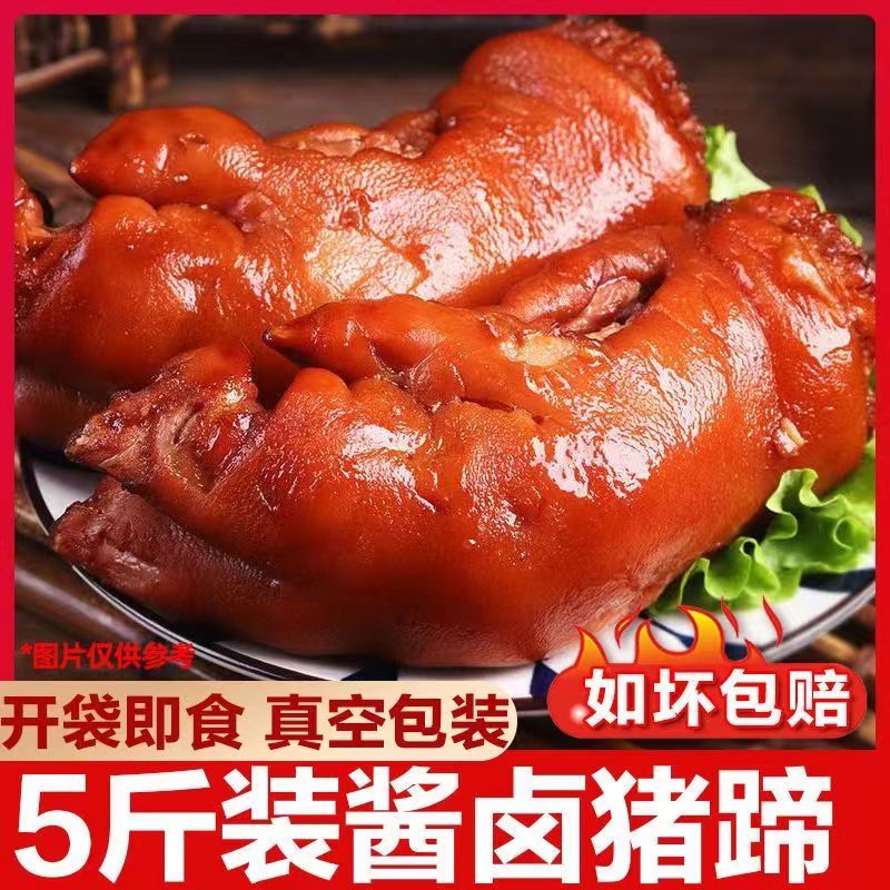 五香卤味猪蹄熟食猪爪猪手猪脚卤肉熟食下酒菜开袋即食真空包装