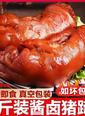 五香卤味猪蹄熟食猪爪猪手猪脚卤肉熟食下酒菜开袋即食真空包装
