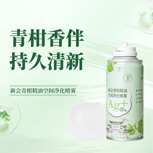 青柑精油空间净化喷雾无香精