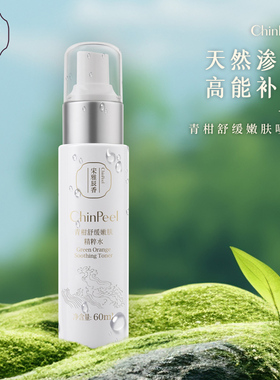 陈皮村宋雅辰香青柑舒缓嫩肤精粹水喷雾60ml
