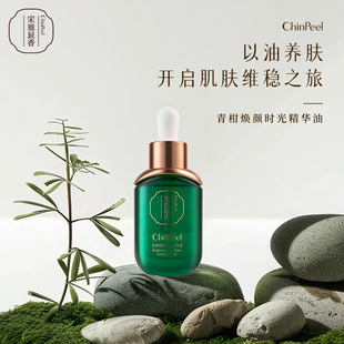 陈皮村宋雅辰香青柑焕颜时光精华油30ml