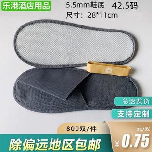5房泡底×酒店一次性拖鞋 宾馆5个底防滑.汉无纺布客庭28新款 高11