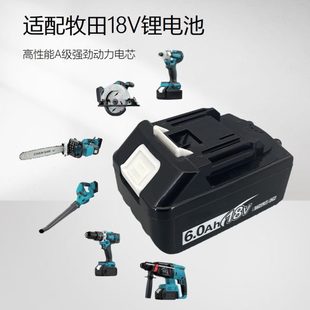 牧田电动扳手a手电钻V电动工具适用电池Maki充电器通用18锂电池t