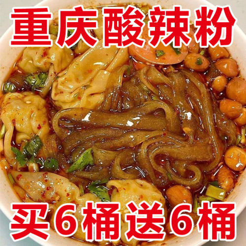 正宗重庆酸辣粉红薯粉丝大桶装泡面夜宵方便速食免煮冲泡发一整箱