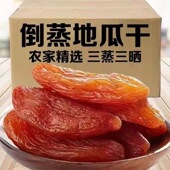 正宗农家香软地瓜干倒蒸红薯干大包装 两斤 番薯干香甜解馋零食
