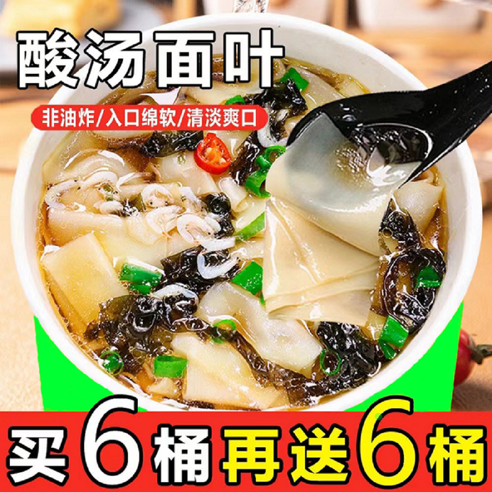 【加量装130g】正宗酸汤面叶紫菜虾米大桶装香辣面片夜宵冲泡即食