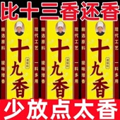 十九香老牌子香料调料炒菜炒肉炖拌馅调味料 正品 批发价 升级款