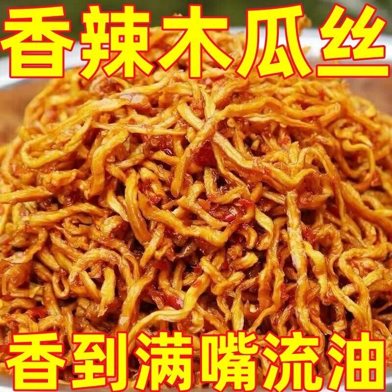 香辣木瓜丝条酱菜美食小吃凉拌即食下饭脆咸菜500g袋装广西横县