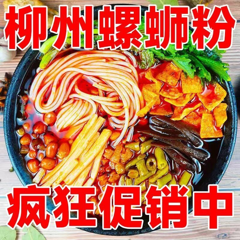 【正宗】加辣螺蛳粉柳州正宗原味大袋广西螺狮粉方便米粉螺丝粉