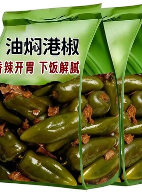 【新日期】油焖港椒即食腌辣椒咸菜下酒菜非枇杷叶酱香辣椒速食菜