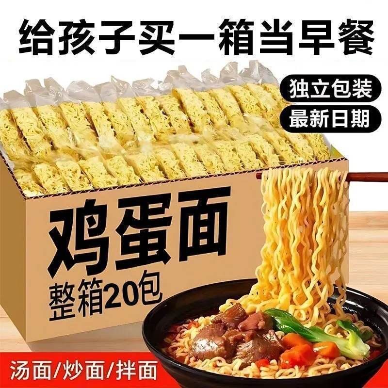 【整箱60包】鸡蛋方便面碗面非油炸整箱批发早餐面条面饼炒面麻辣