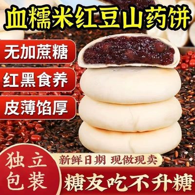 网红同款血糯米红豆山药紫米饼无蔗糖手工冰皮夹心面包零食早餐