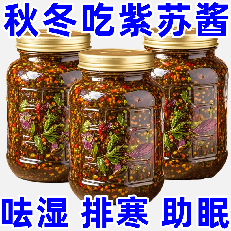紫苏酱新鲜香辣拌面拌饭神器素食开胃下饭菜辣椒酱即食龙虾调味料