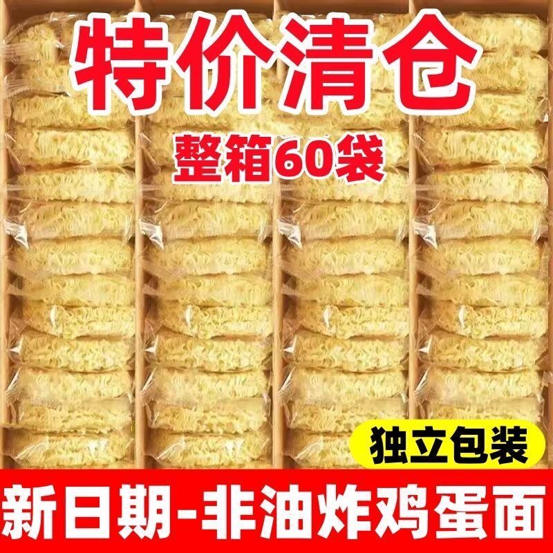 【整箱60包】非油炸鸡蛋面火锅面麻辣烫专用装箱特价炒面条饼