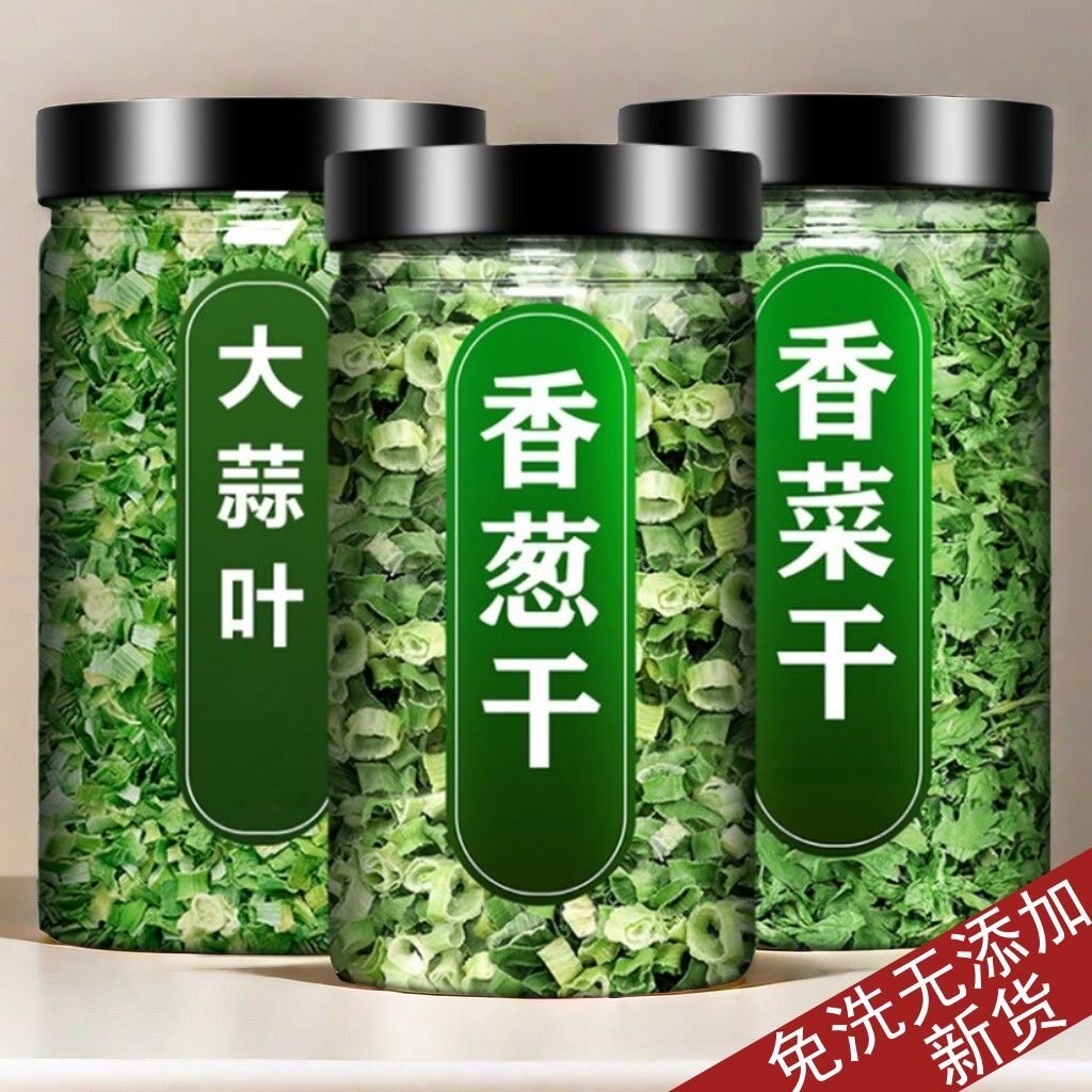 新店开业太便宜了】脱水蔬菜干香菜香葱干小米葱干香菜干货干菜类