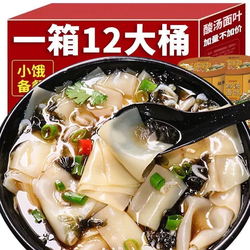 整箱12桶】正宗酸汤面叶紫菜虾米速食汤方便面泡面免煮懒人夜宵速
