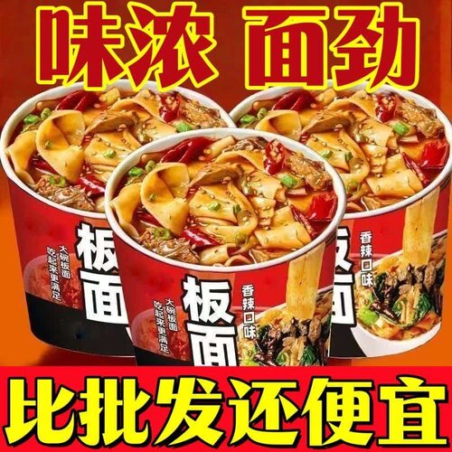 【买6桶送6桶】安徽太和板面桶装速食宵夜非油炸宽面方便面批发