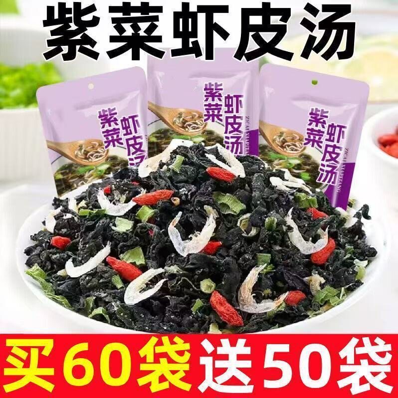 正宗紫菜虾皮汤料无添加速食家用代餐冲泡即食无添加罐装汤鲜味美