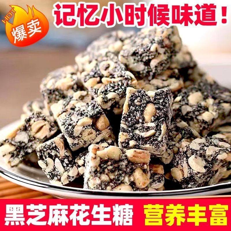 芝麻花生糖花生芝麻糖黑芝麻糖零食特产老式糕点传统零食