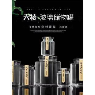 量大六棱玻璃瓶子六角密封罐蜂蜜瓶果酱燕窝酱菜罐头储物罐食品级