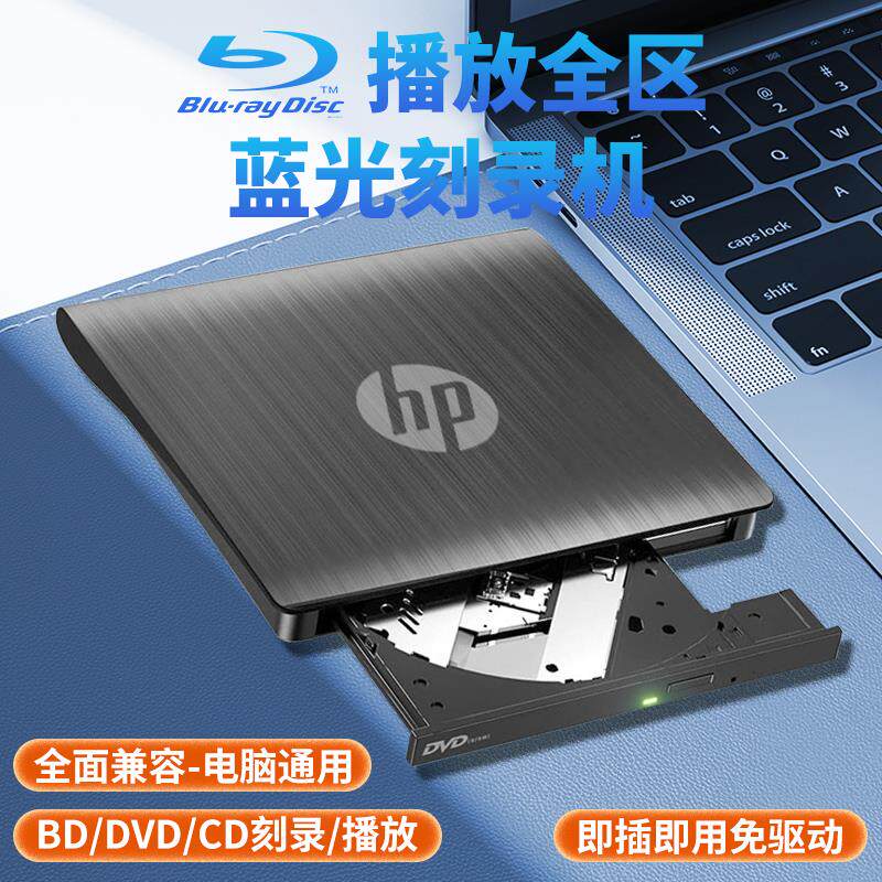 外置蓝光刻录机全区USB3.0通用BD/DVD/CD刻录播放光驱台式笔记本