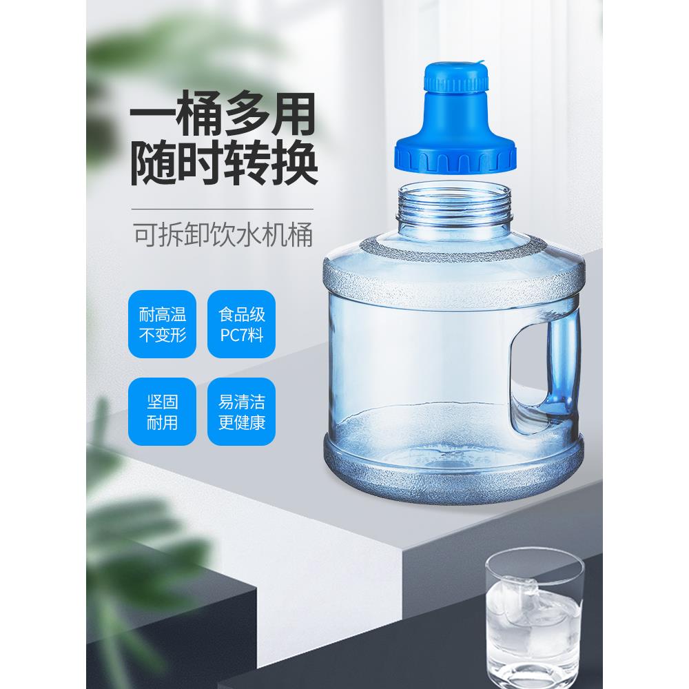 宽口可拆洗家用饮水机纯净矿泉水桶空桶手提塑料pc饮用桶装储水桶