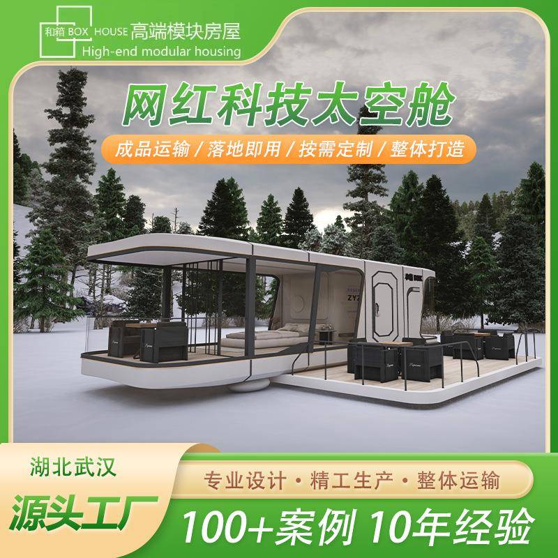 网红集装箱太空舱民宿移动房苹果舱活动房钢结构集成房屋别墅房子