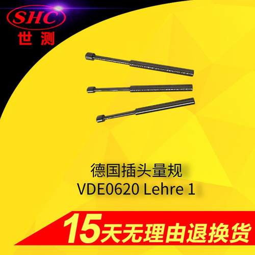 VDE0620Lehre1插座插孔R尺寸量规5.0;5.8;6.0德标插头插座量规