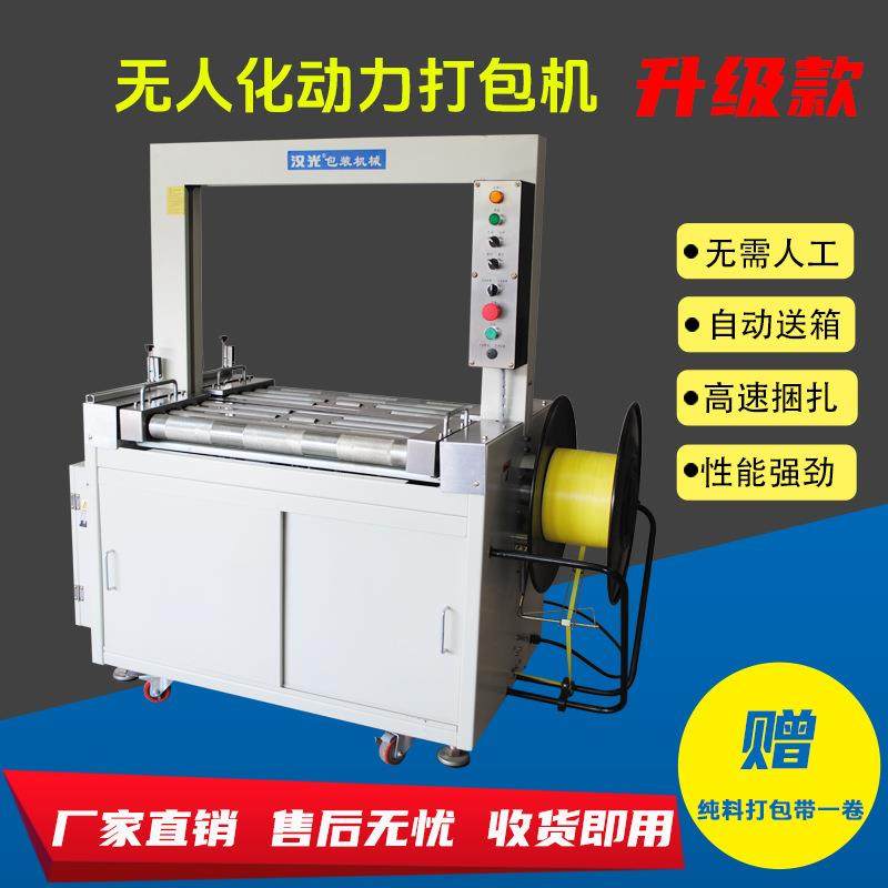 全自动动力打包机无人化自动捆扎机纸箱包装线打捆机PP带束带,办公设备/耗材/相关服务,捆扎机/打包机,淘宝优惠券,粉丝福利购,淘宝优惠卷