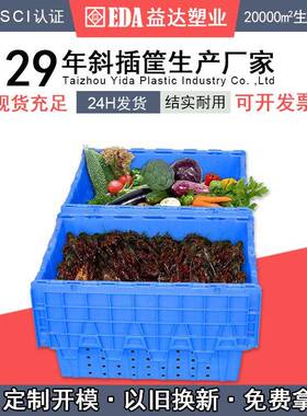 益达带孔斜插箱镂空海鲜箩筐蔬菜生鲜水果配送塑料周转筐周转箱