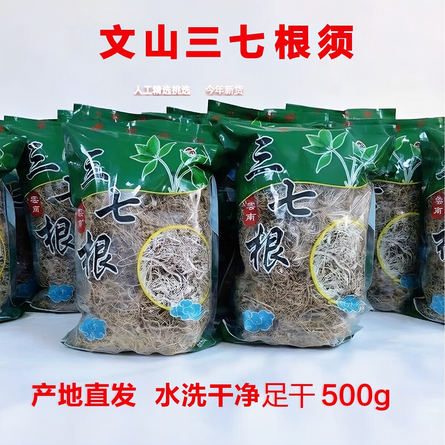 云南文山特产三七根须泡酒煲汤传统滋养补品田七三七根炖鸡汤500g