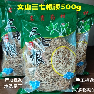 云南文山特产三七根须田七粗根传统滋养补品三七根泡酒炖鸡汤500g