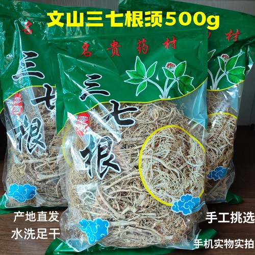 云南文山特产三七根须田七粗根传统滋养补品三七根泡酒炖鸡汤500g