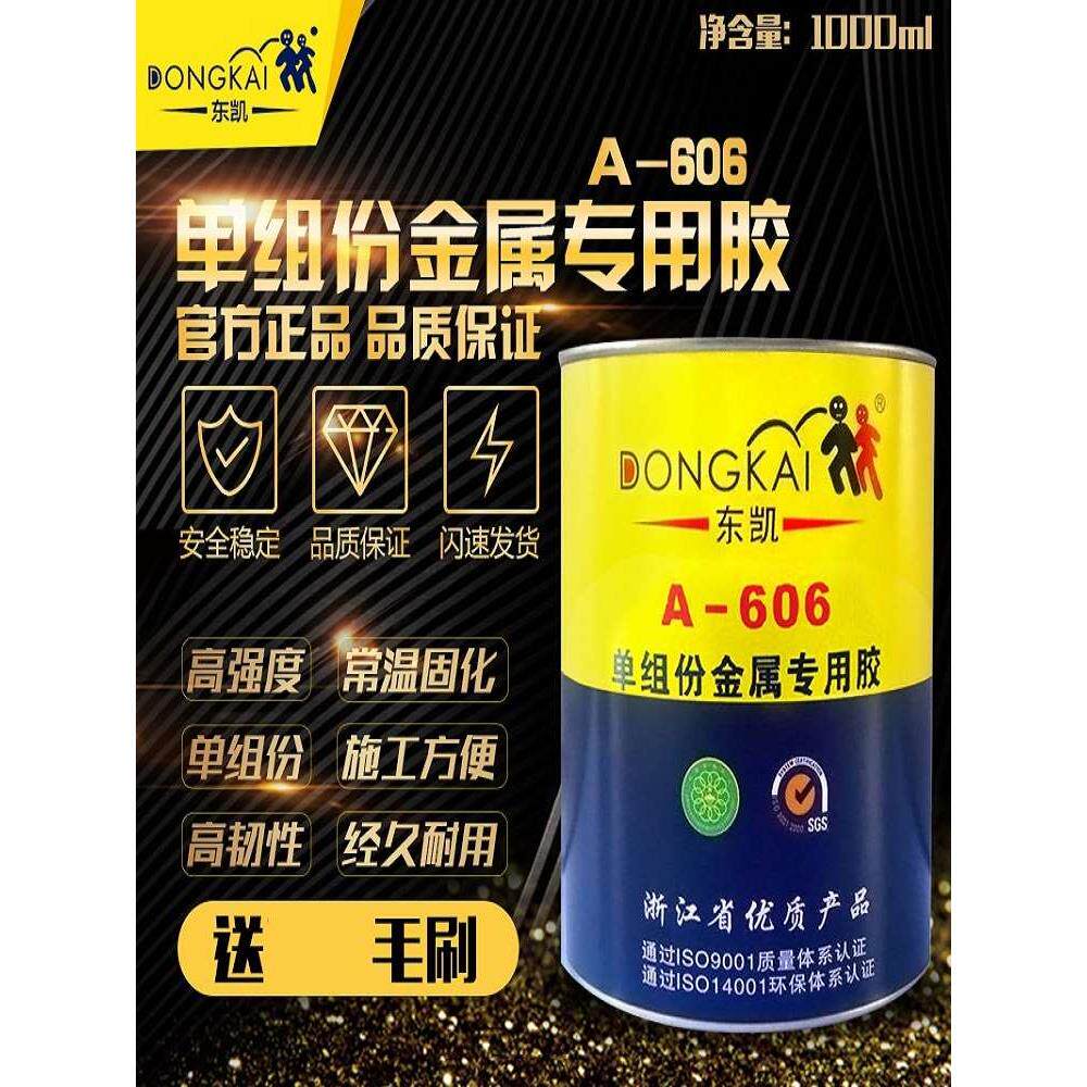 东凯606单组份金属专用胶不锈钢铝合金粘合剂铝铜粘接胶强力胶水