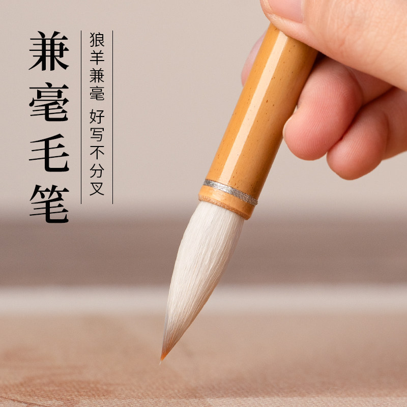 善琏湖笔 璞然 兼毫毛笔书法专用初学者楷书毛笔专业级入门套装软笔国画湖笔白云成人隶书行书篆书中楷练字