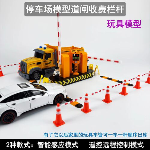 车模场景模型收费杆仿真停车场出入口感应道闸1/18/24汽车模型