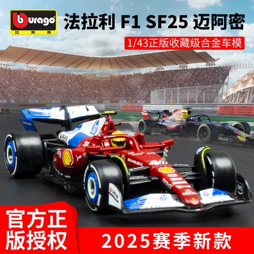 新品F1赛车模型143法拉利方程式