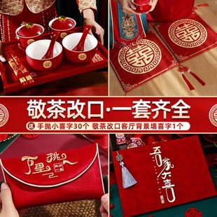 中式 庆茶杯垫套装 一对喜婚礼改用品口喜碗大全结婚红色跪敬茶杯