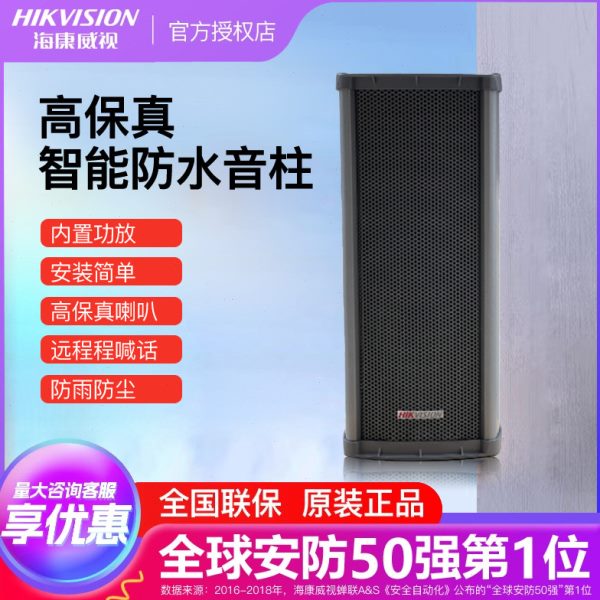 音响广播喇叭装式21户外防水OW21B 海康威视音柱-智能音箱1030壁