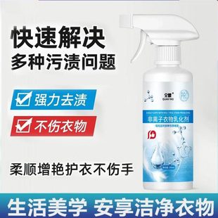 霉增艳增全衣物白化渍去不留痕去黄子耀非离强力去污去渍乳清洁剂