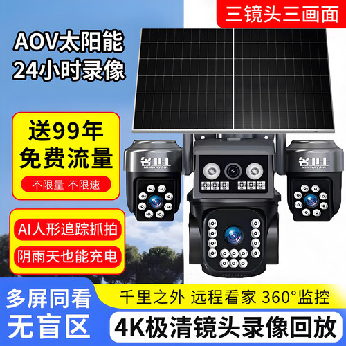 小鹰看看4g免流量太阳能监控360度手机远程室外摄像头无电无网