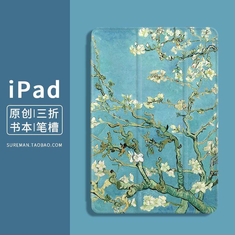 文艺2018新款iPad air3保护套mini2平板壳10.2笔槽5矽胶6全包4软7