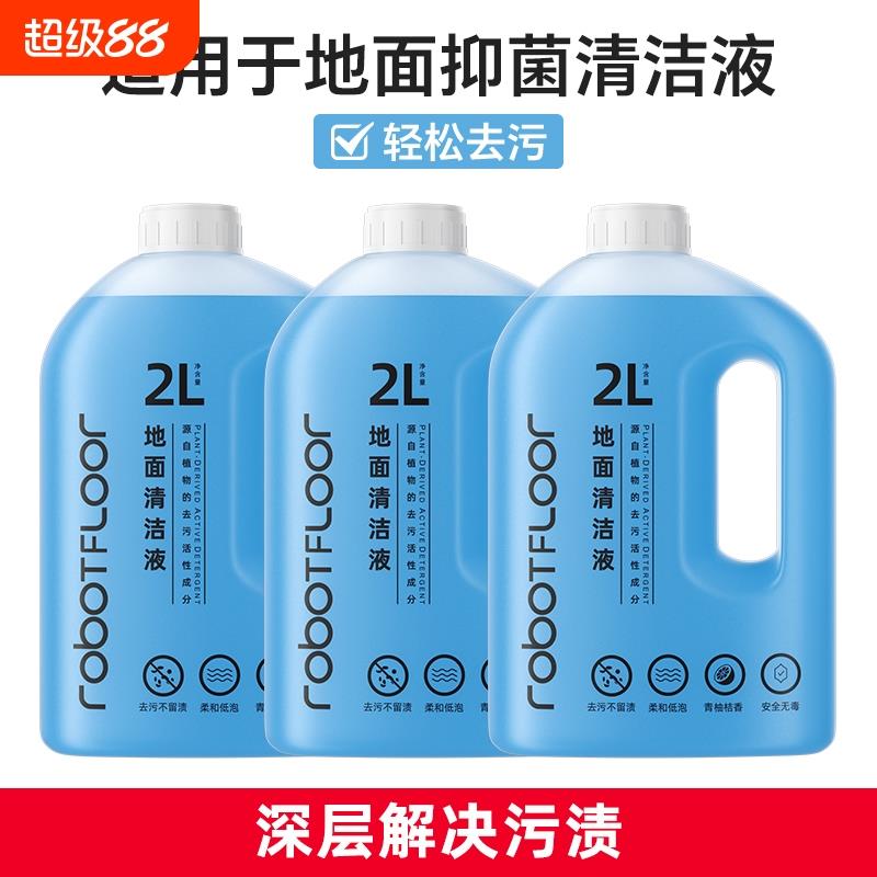 适用于石头洗地机清洁液G10/G10S/G20/P10配件清洁剂耗材地面地板