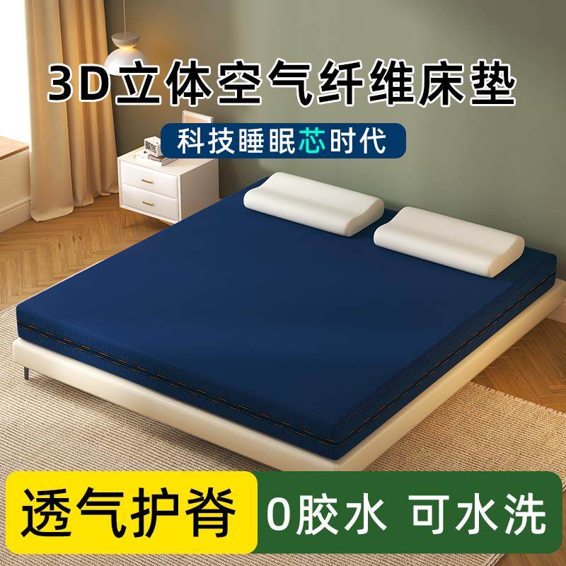 3d空气纤维床垫可水洗透气防潮家用席梦思4D5d6d儿童榻榻米垫定制