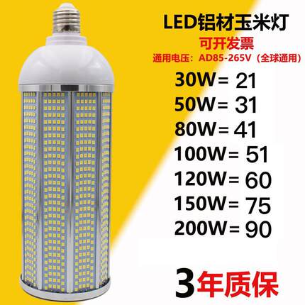 大功率LED灯泡铝材玉米灯节能灯e27e40螺口110v220v通用工厂路灯