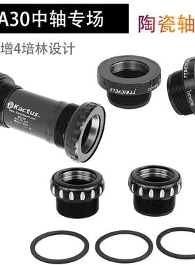 景晔Gineyea BSA30中轴螺纹中轴转BB30牙盘BSA转B386 PF30英规BSA