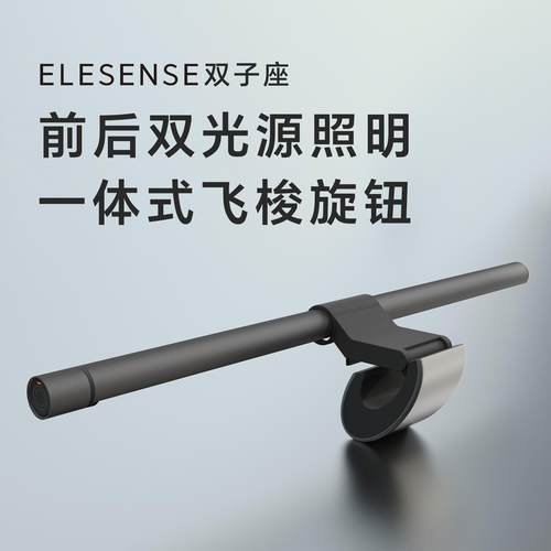 前后双光源一体式金属飞梭旋钮无极DC调光调色显示器屏幕挂灯