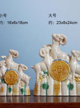 陶瓷三羊开泰羊摆件三阳开泰镇宅招财补角生肖羊客厅家居装饰摆设