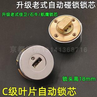 十字升级航鹰佳卫锁头 自动碰锁 超C级C级老式 双面叶片防盗门锁芯